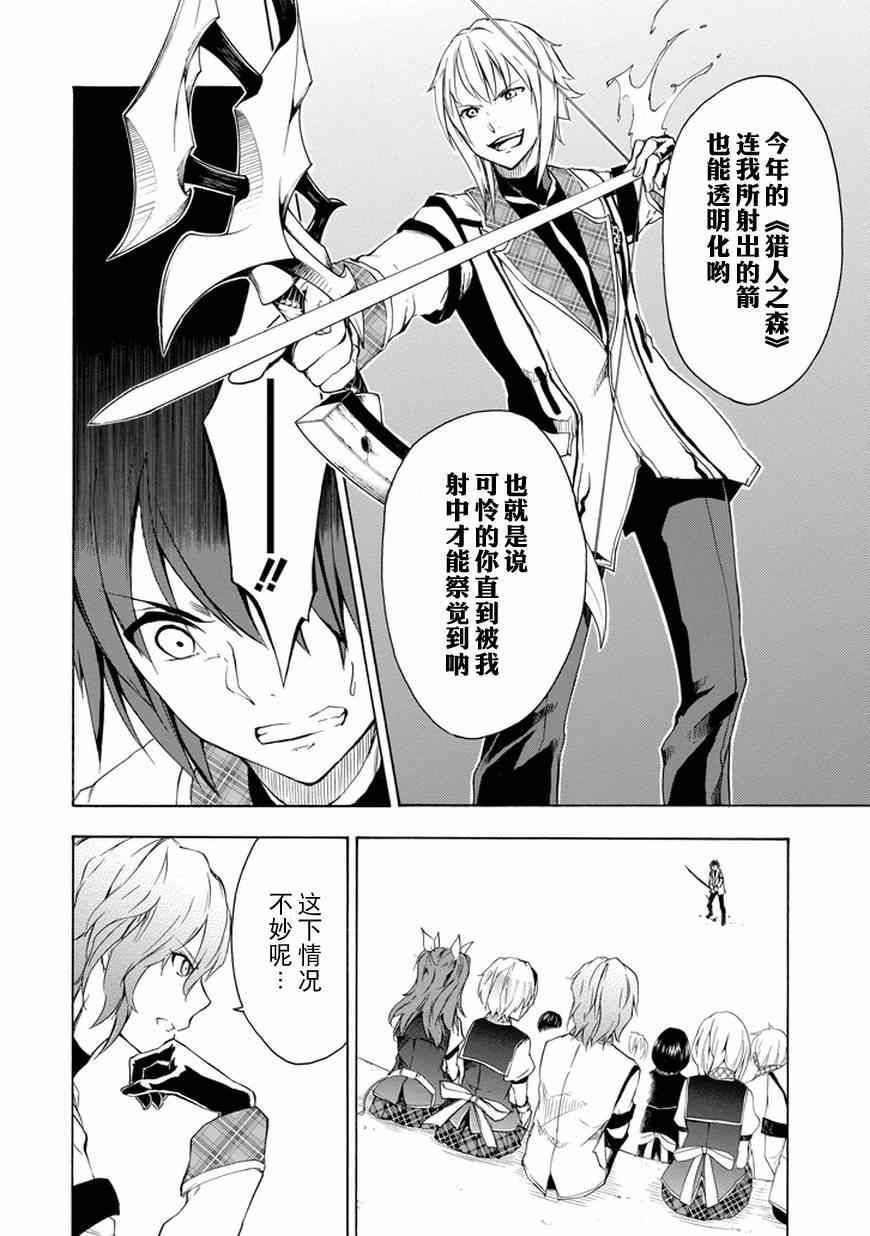 《落第骑士的英雄谭》漫画最新章节第8话免费下拉式在线观看章节第【12】张图片