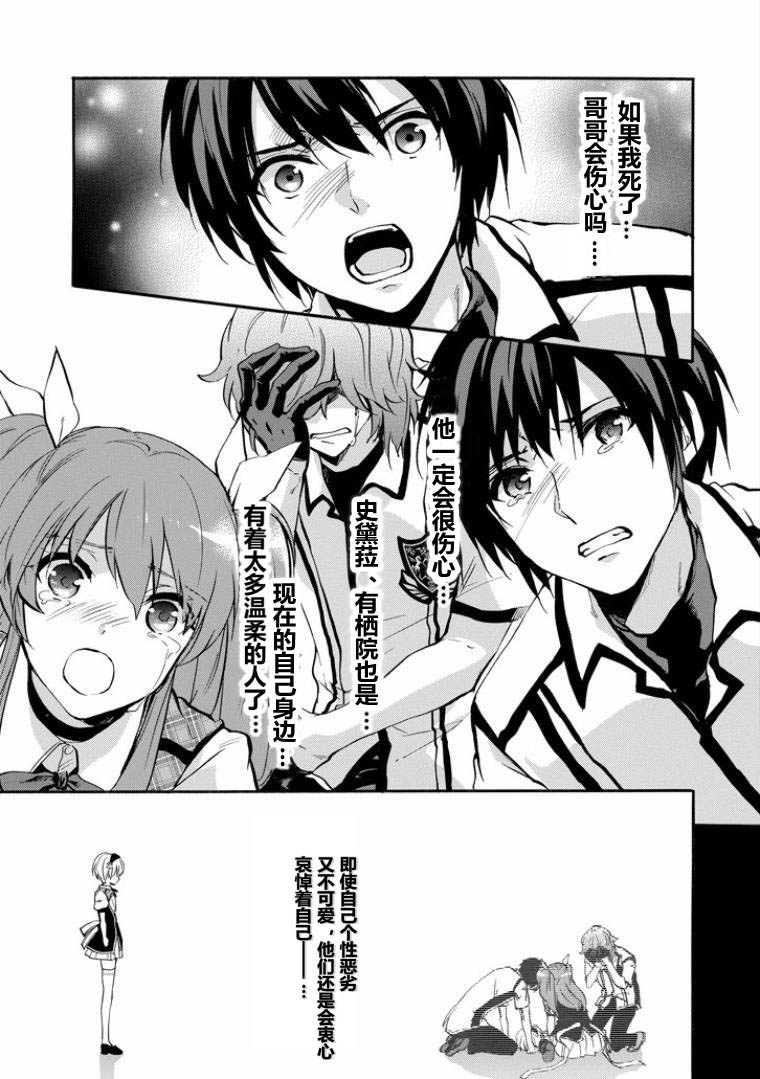 《落第骑士的英雄谭》漫画最新章节第44话免费下拉式在线观看章节第【17】张图片