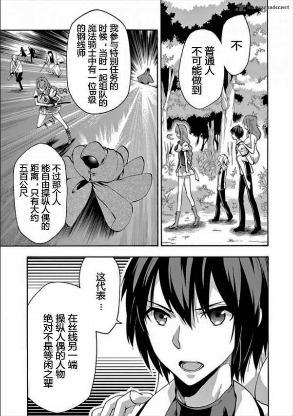 《落第骑士的英雄谭》漫画最新章节第26话免费下拉式在线观看章节第【5】张图片