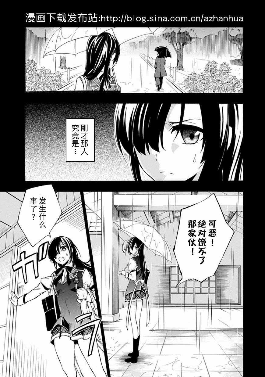 《落第骑士的英雄谭》漫画最新章节第16话免费下拉式在线观看章节第【14】张图片