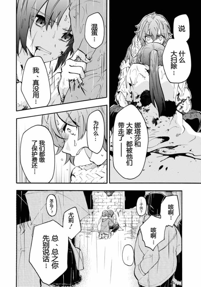 《落第骑士的英雄谭》漫画最新章节第37话免费下拉式在线观看章节第【24】张图片