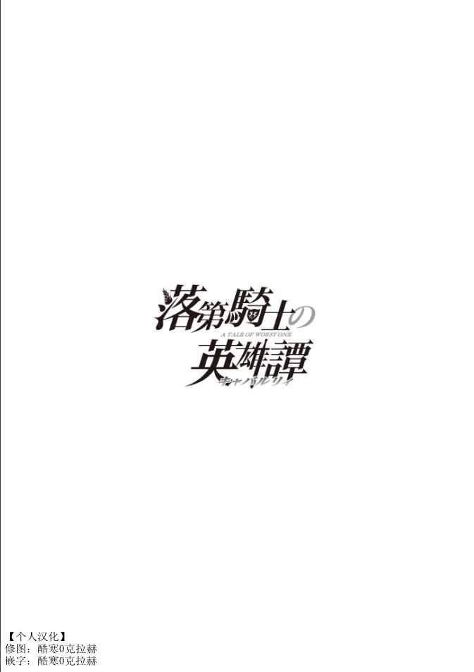 《落第骑士的英雄谭》漫画最新章节第36话免费下拉式在线观看章节第【44】张图片