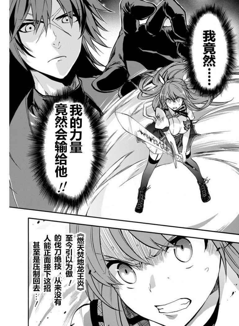 《落第骑士的英雄谭》漫画最新章节第40话免费下拉式在线观看章节第【21】张图片