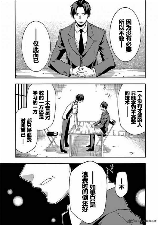 《落第骑士的英雄谭》漫画最新章节第28话免费下拉式在线观看章节第【27】张图片