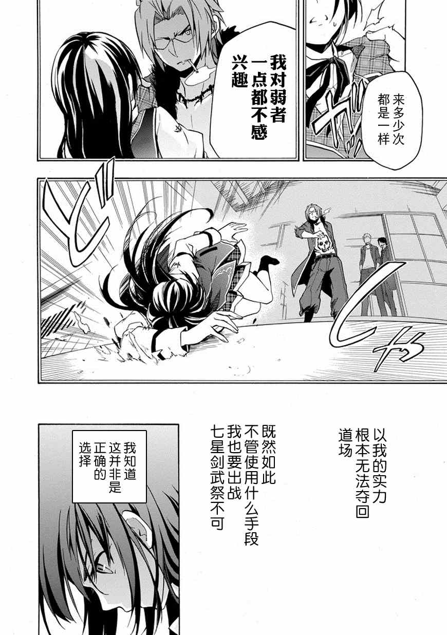 《落第骑士的英雄谭》漫画最新章节第16话免费下拉式在线观看章节第【61】张图片