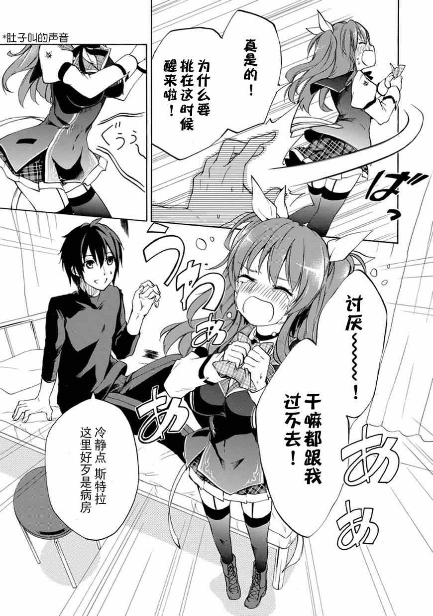 《落第骑士的英雄谭》漫画最新章节第10话免费下拉式在线观看章节第【17】张图片