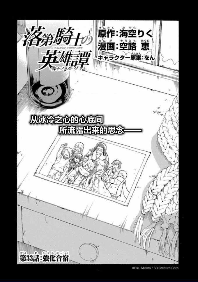 《落第骑士的英雄谭》漫画最新章节第33话免费下拉式在线观看章节第【12】张图片