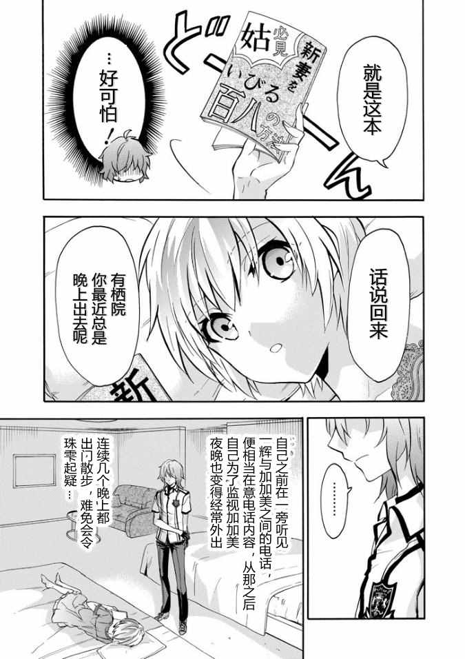 《落第骑士的英雄谭》漫画最新章节第36话免费下拉式在线观看章节第【25】张图片