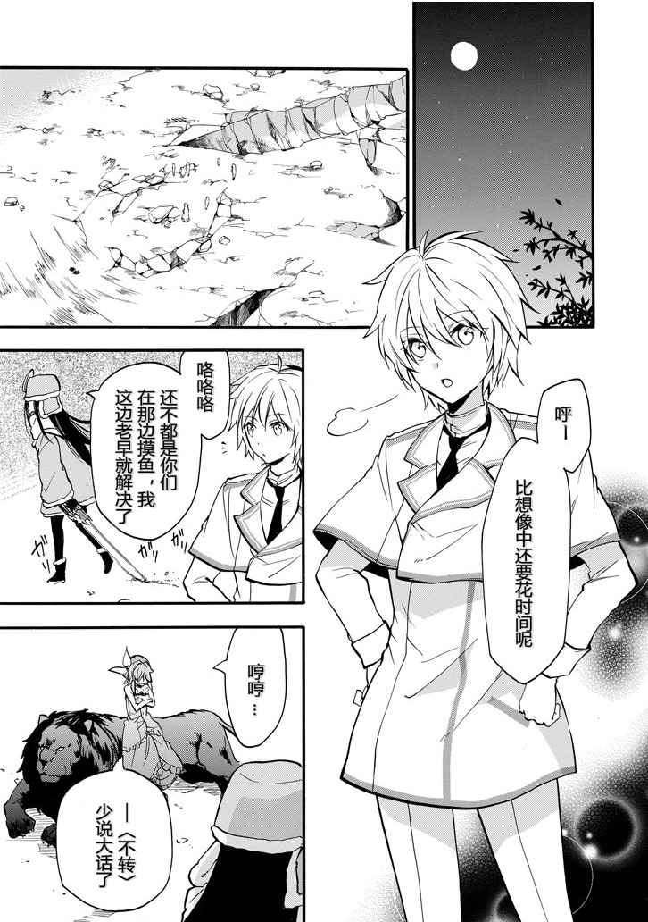 《落第骑士的英雄谭》漫画最新章节第41话免费下拉式在线观看章节第【23】张图片