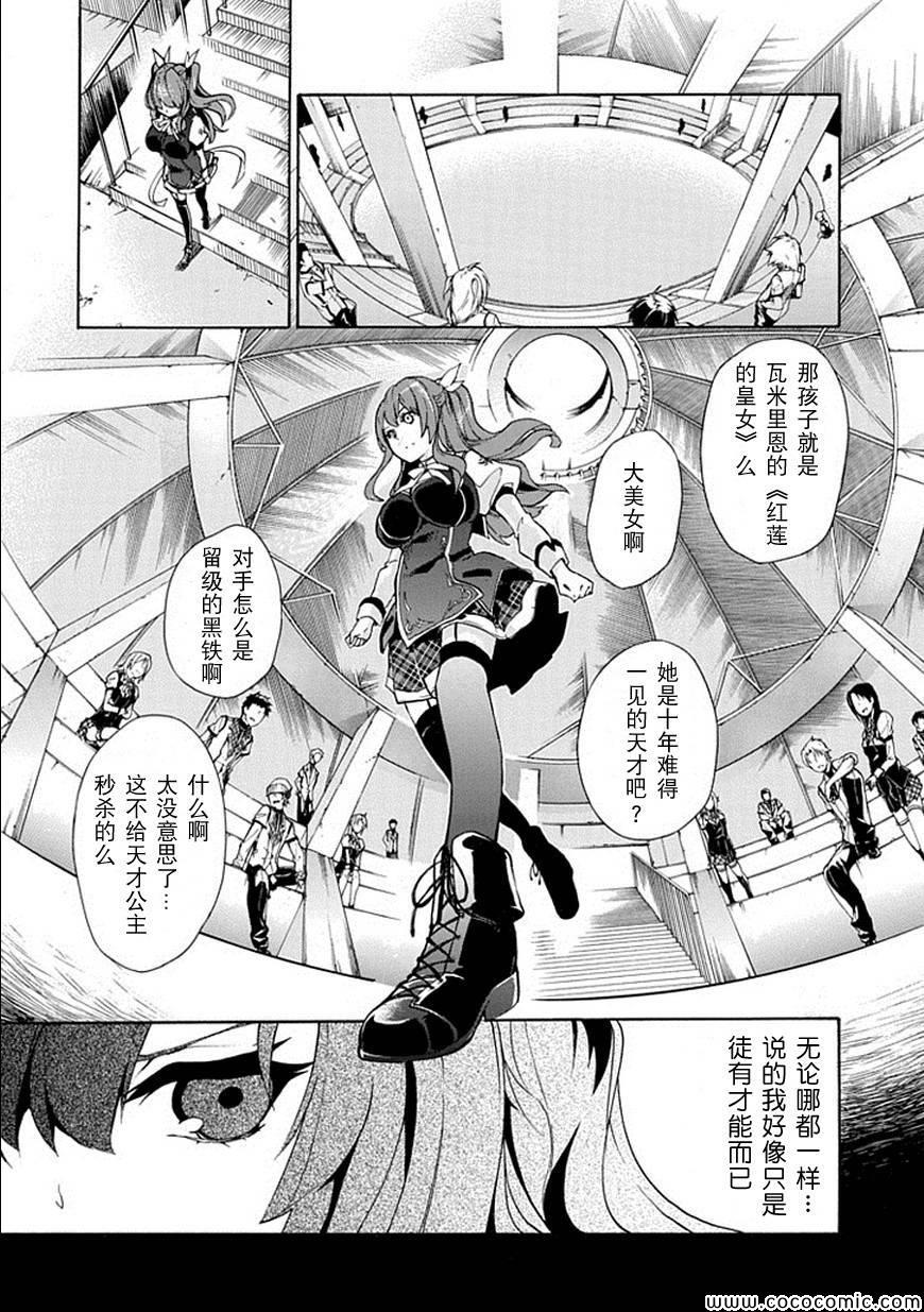 《落第骑士的英雄谭》漫画最新章节第1话免费下拉式在线观看章节第【27】张图片