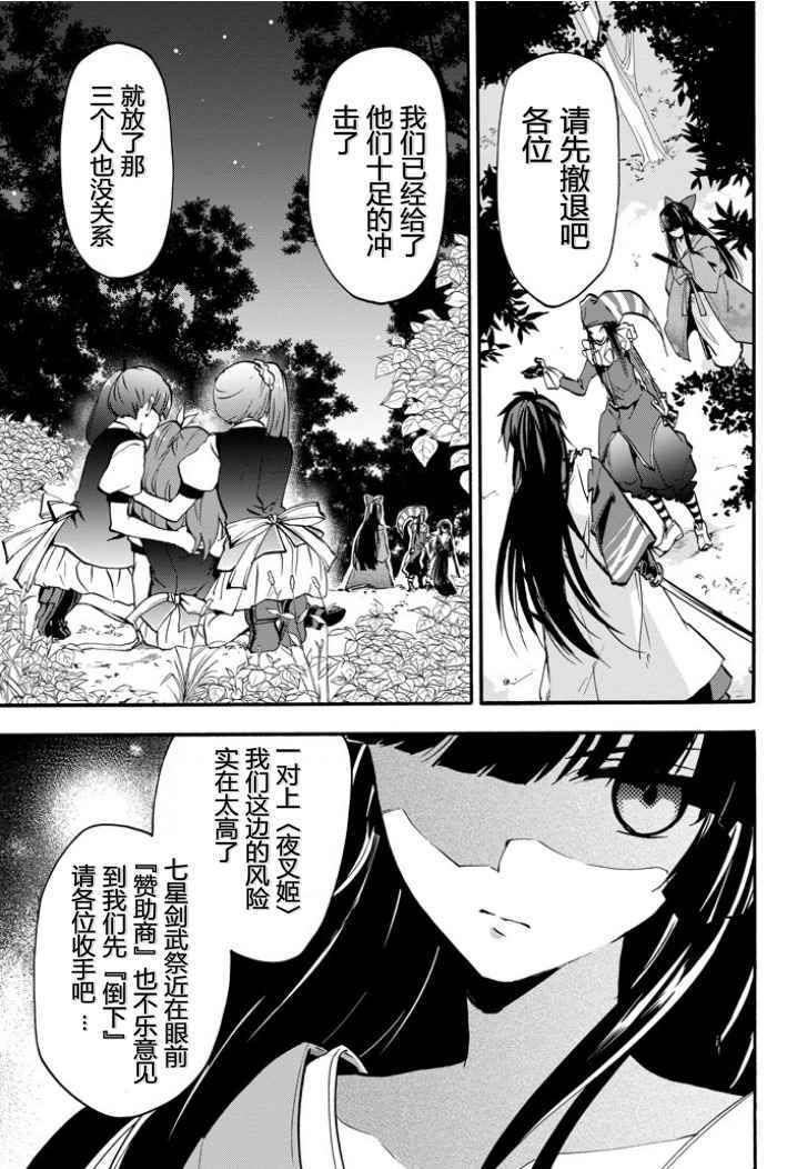 《落第骑士的英雄谭》漫画最新章节第45话免费下拉式在线观看章节第【15】张图片