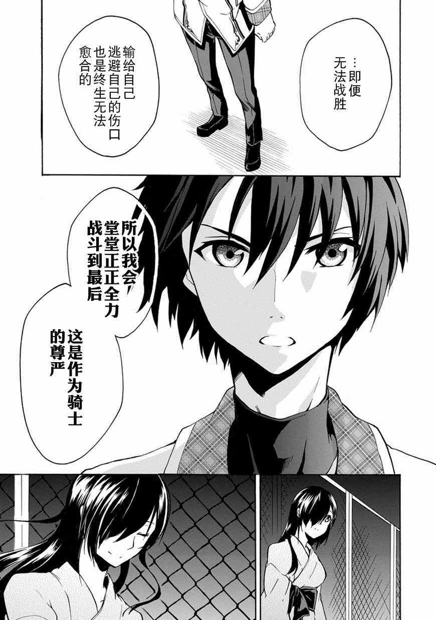 《落第骑士的英雄谭》漫画最新章节第15话免费下拉式在线观看章节第【43】张图片