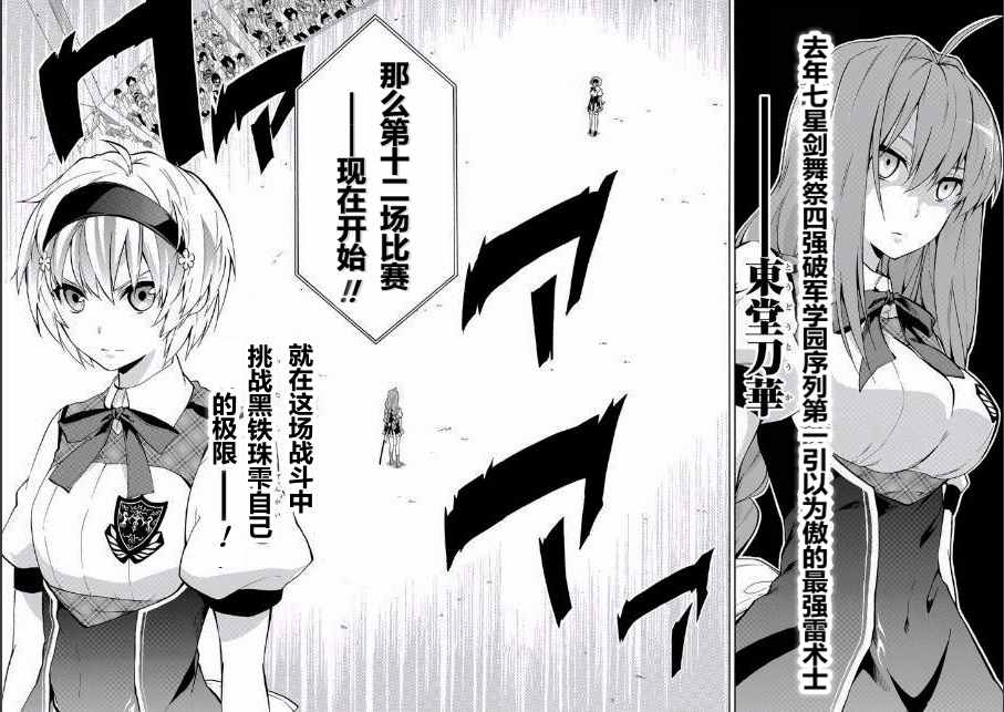 《落第骑士的英雄谭》漫画最新章节第21话免费下拉式在线观看章节第【10】张图片