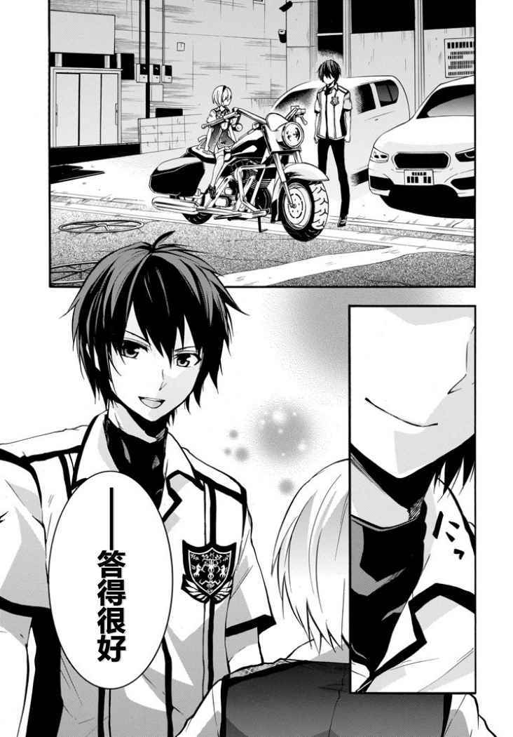 《落第骑士的英雄谭》漫画最新章节第40话免费下拉式在线观看章节第【46】张图片