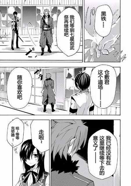 《落第骑士的英雄谭》漫画最新章节第19话免费下拉式在线观看章节第【47】张图片