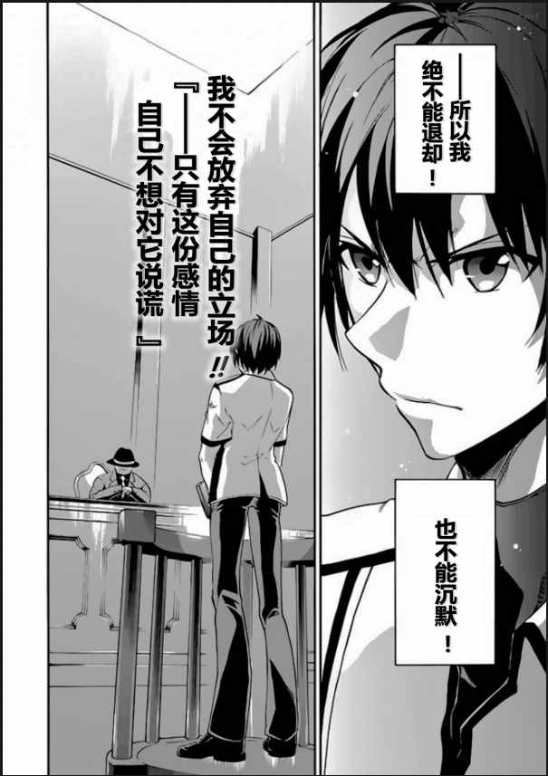 《落第骑士的英雄谭》漫画最新章节第27话免费下拉式在线观看章节第【15】张图片