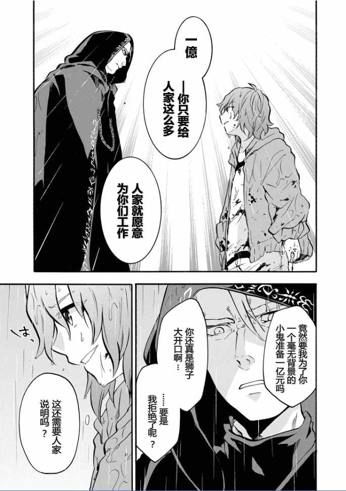 《落第骑士的英雄谭》漫画最新章节第37话免费下拉式在线观看章节第【49】张图片