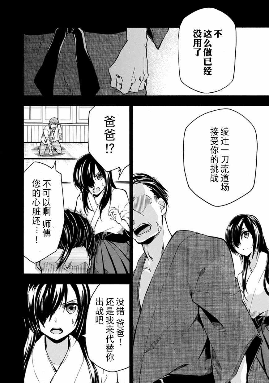 《落第骑士的英雄谭》漫画最新章节第16话免费下拉式在线观看章节第【37】张图片