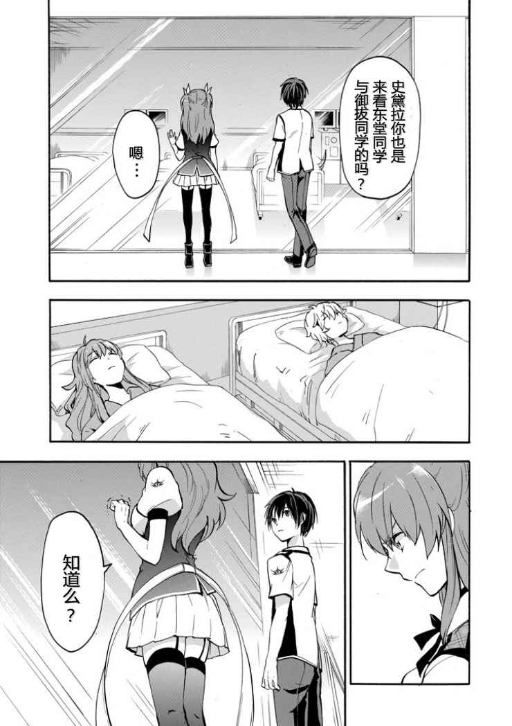 《落第骑士的英雄谭》漫画最新章节第45话免费下拉式在线观看章节第【42】张图片