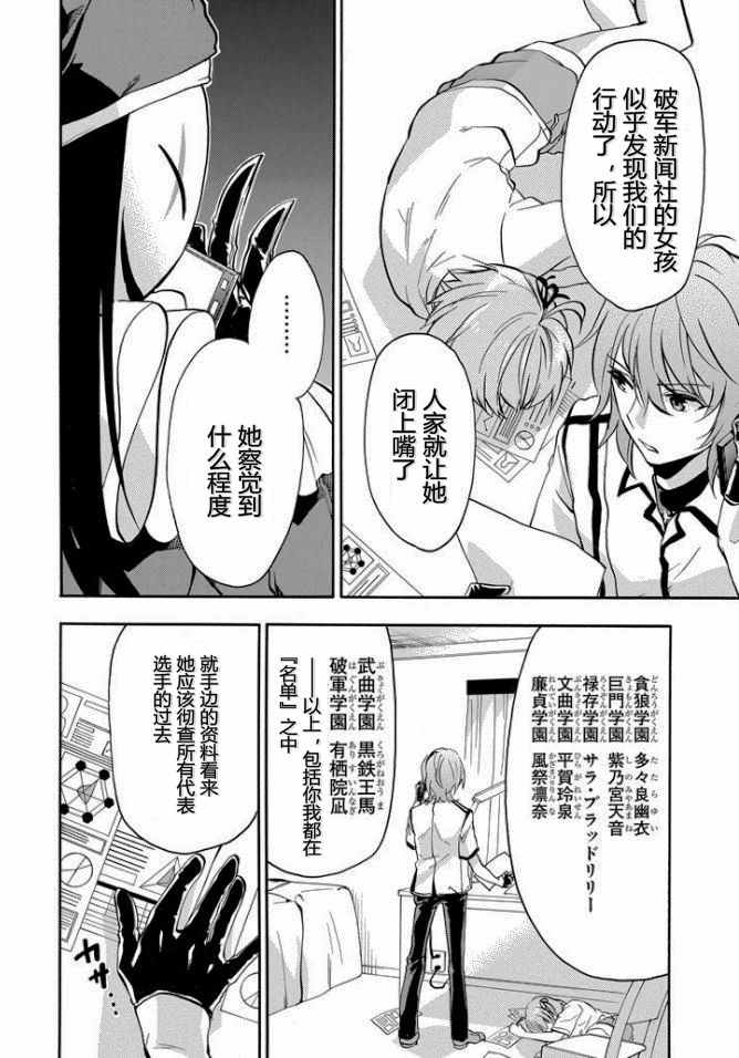 《落第骑士的英雄谭》漫画最新章节第36话免费下拉式在线观看章节第【14】张图片