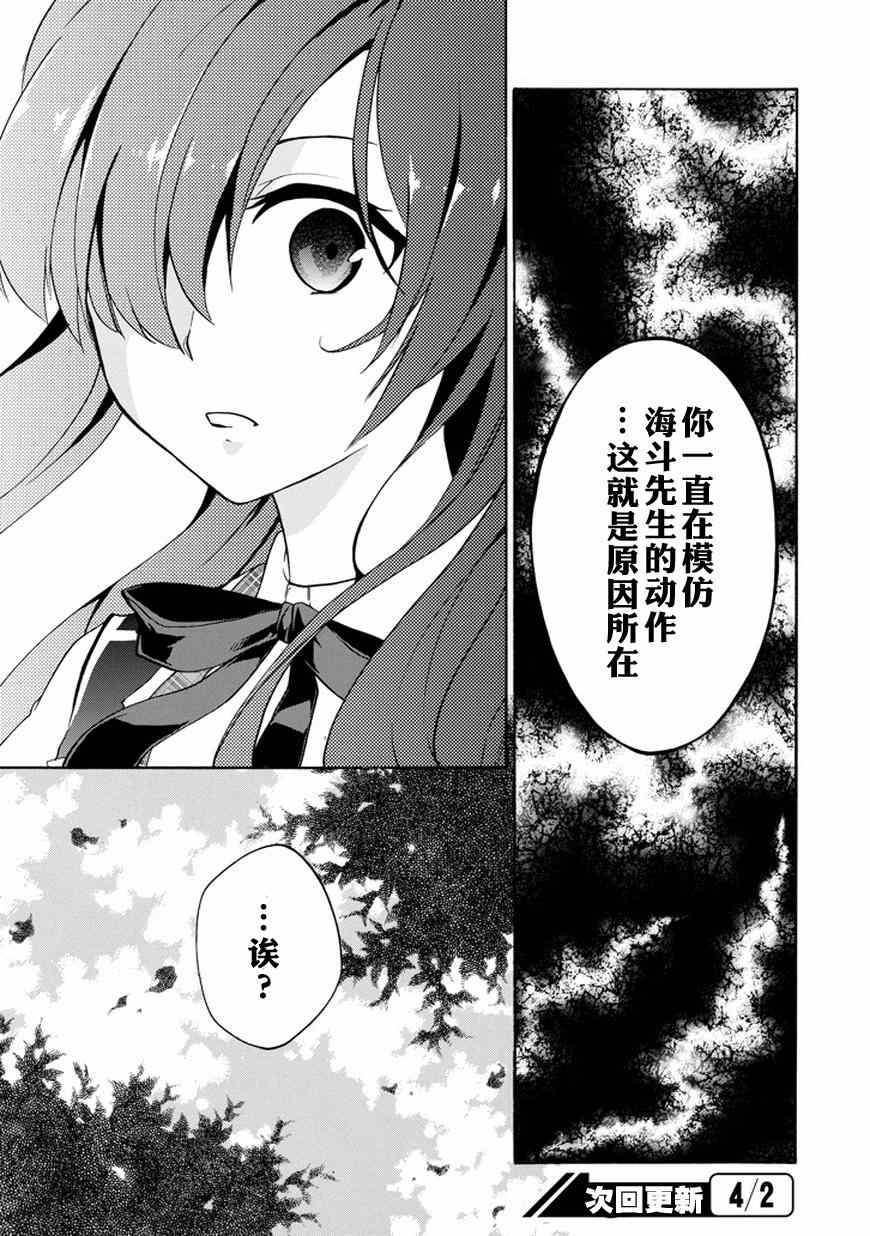 《落第骑士的英雄谭》漫画最新章节第12话免费下拉式在线观看章节第【34】张图片