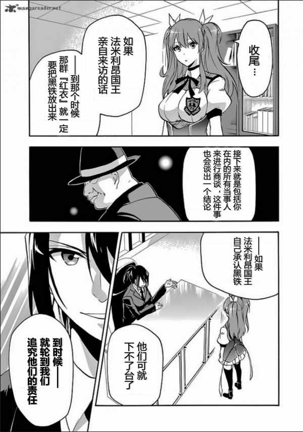 《落第骑士的英雄谭》漫画最新章节第27话免费下拉式在线观看章节第【40】张图片