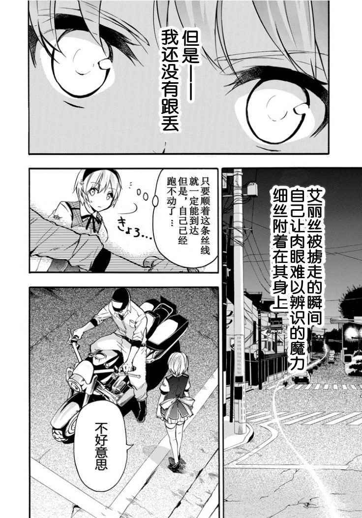 《落第骑士的英雄谭》漫画最新章节第40话免费下拉式在线观看章节第【39】张图片