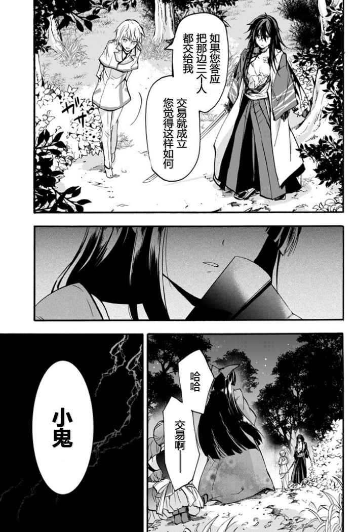 《落第骑士的英雄谭》漫画最新章节第45话免费下拉式在线观看章节第【10】张图片