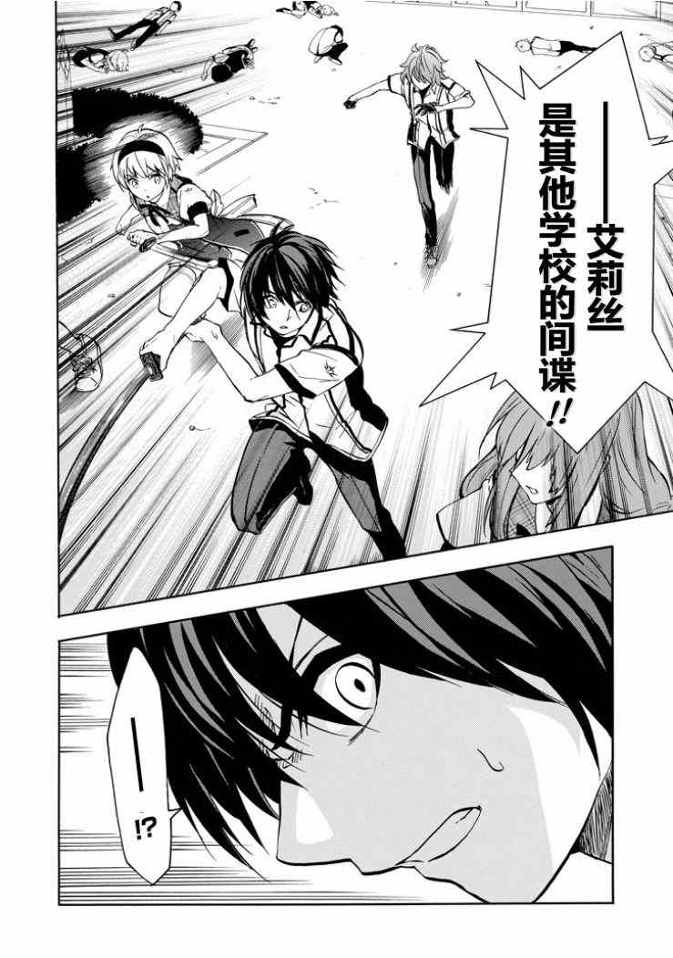 《落第骑士的英雄谭》漫画最新章节第39话免费下拉式在线观看章节第【30】张图片