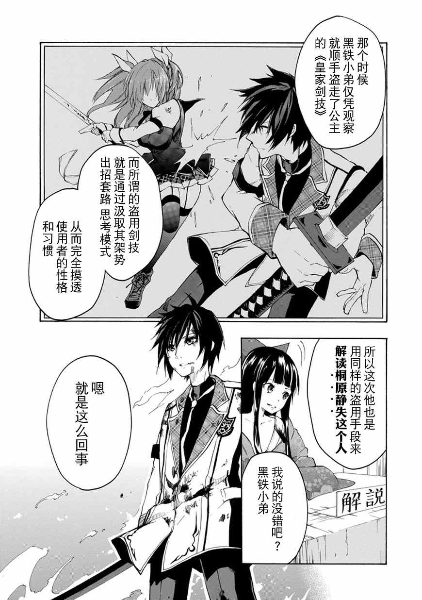 《落第骑士的英雄谭》漫画最新章节第9话免费下拉式在线观看章节第【13】张图片