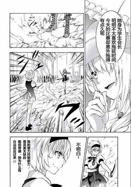 《落第骑士的英雄谭》漫画最新章节第21话免费下拉式在线观看章节第【29】张图片