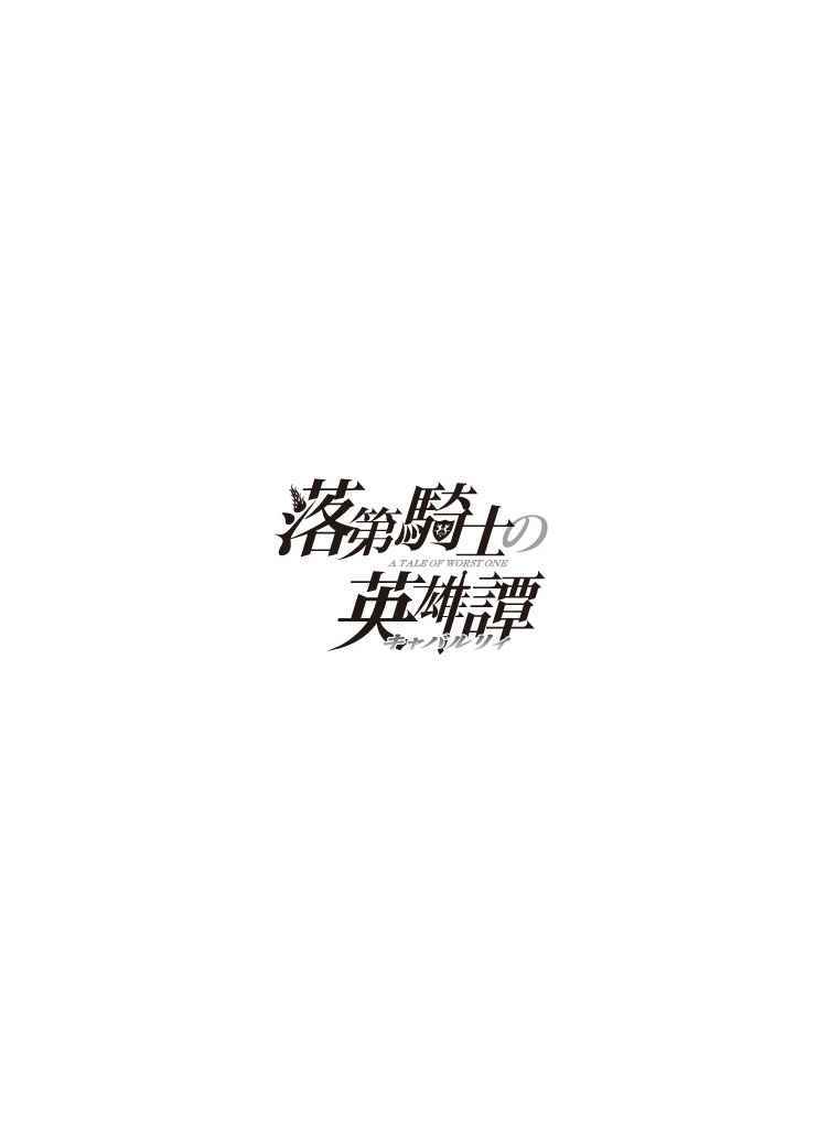 《落第骑士的英雄谭》漫画最新章节第42话免费下拉式在线观看章节第【47】张图片