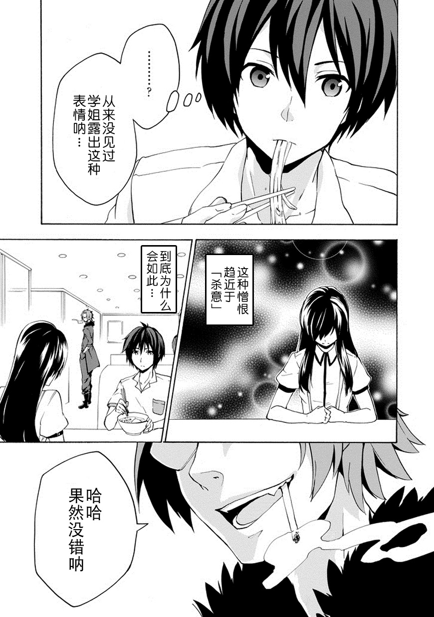 《落第骑士的英雄谭》漫画最新章节第14话免费下拉式在线观看章节第【47】张图片