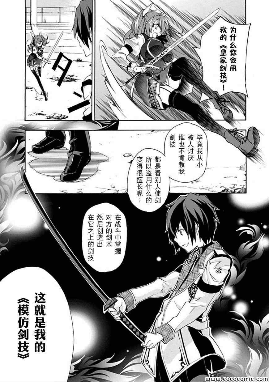 《落第骑士的英雄谭》漫画最新章节第1话免费下拉式在线观看章节第【42】张图片