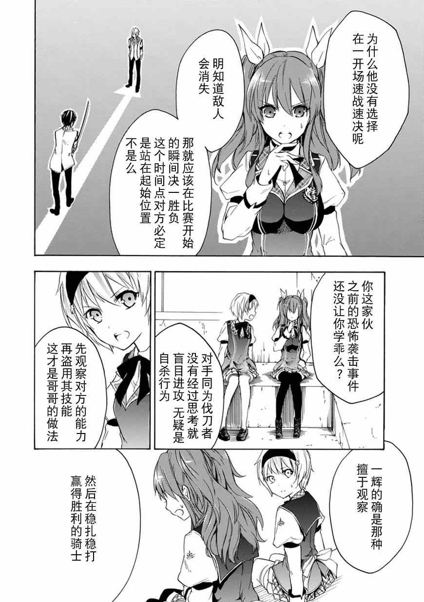 《落第骑士的英雄谭》漫画最新章节第8话免费下拉式在线观看章节第【14】张图片