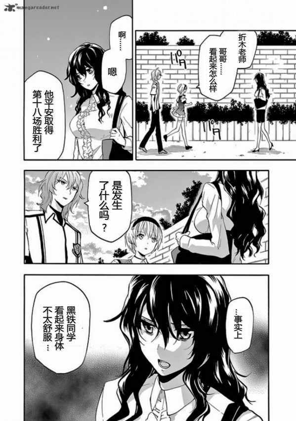 《落第骑士的英雄谭》漫画最新章节第29话免费下拉式在线观看章节第【4】张图片