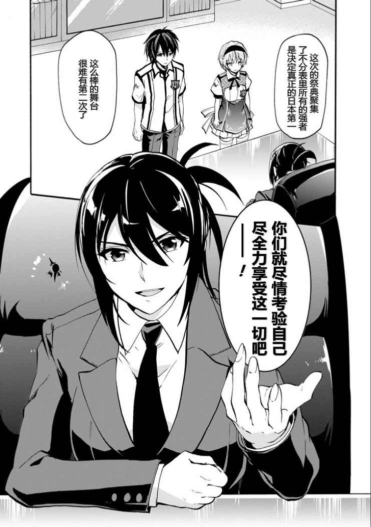 《落第骑士的英雄谭》漫画最新章节第45话免费下拉式在线观看章节第【39】张图片