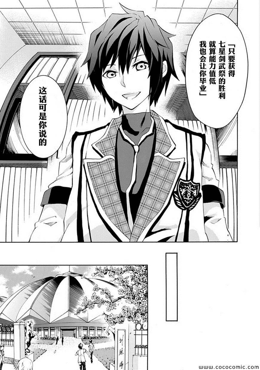 《落第骑士的英雄谭》漫画最新章节第1话免费下拉式在线观看章节第【26】张图片