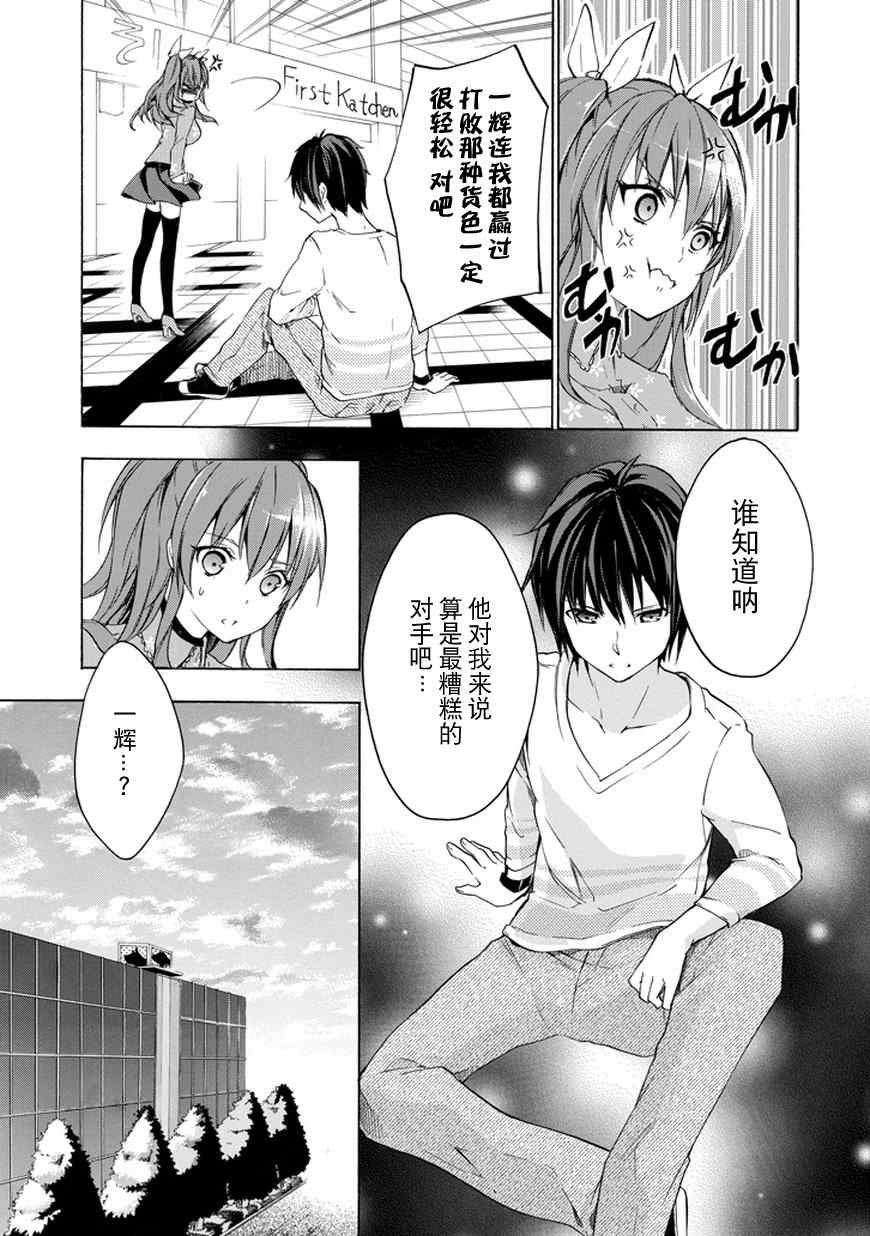 《落第骑士的英雄谭》漫画最新章节第7话免费下拉式在线观看章节第【5】张图片