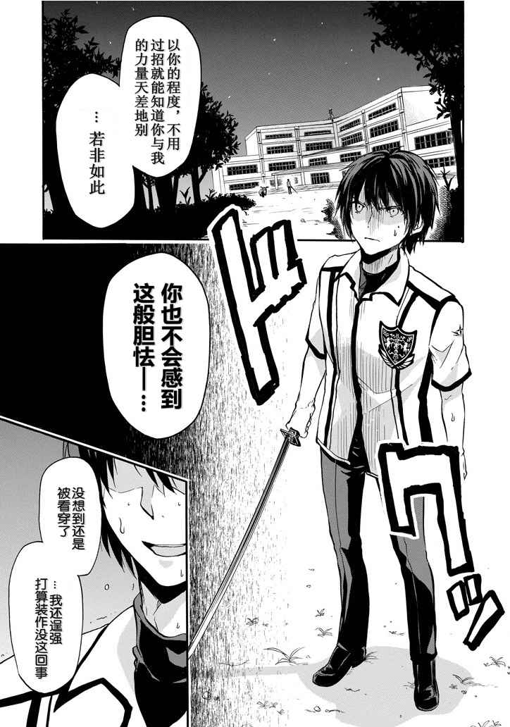 《落第骑士的英雄谭》漫画最新章节第42话免费下拉式在线观看章节第【8】张图片