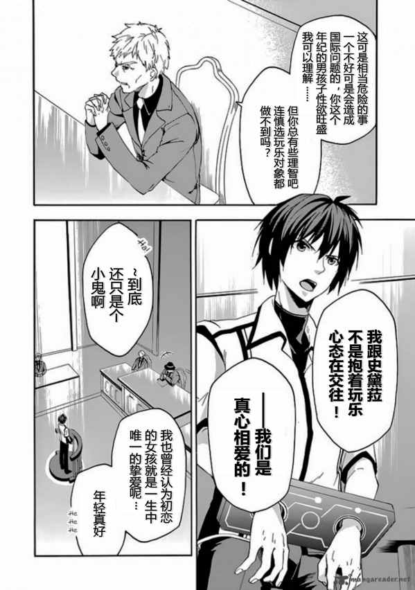 《落第骑士的英雄谭》漫画最新章节第27话免费下拉式在线观看章节第【7】张图片