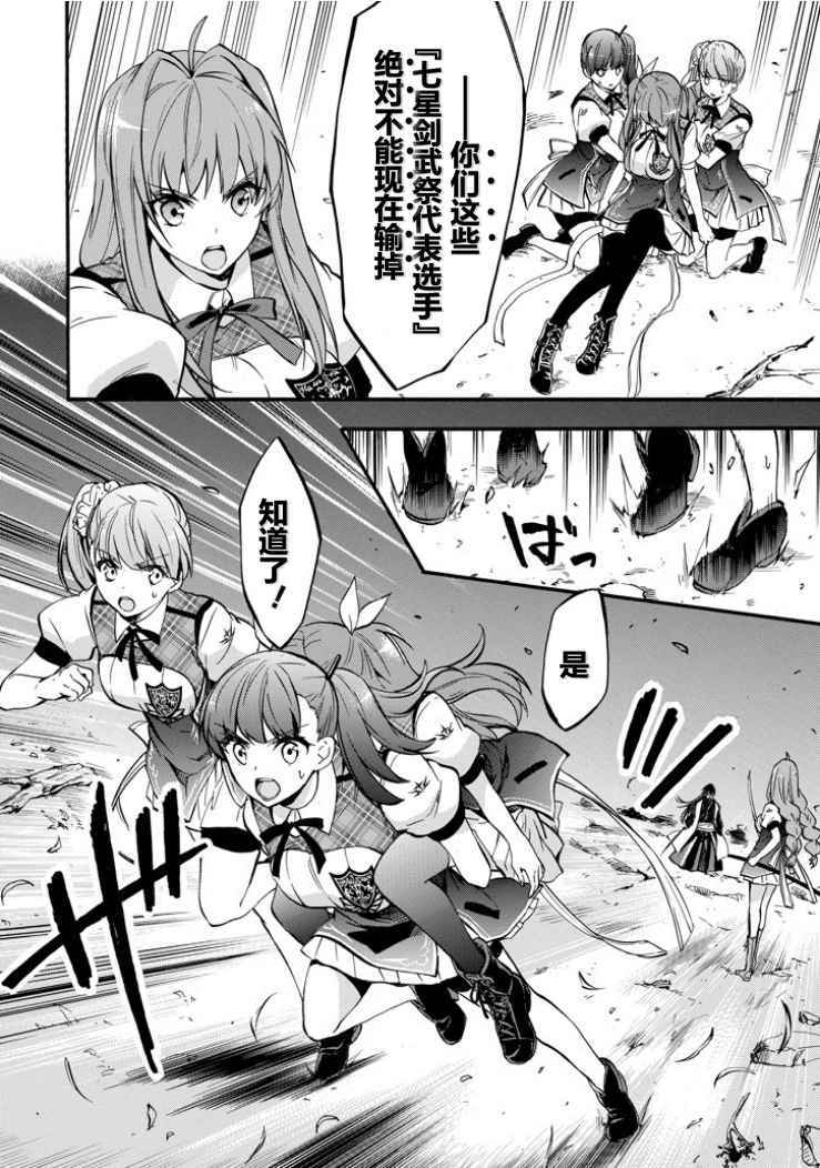 《落第骑士的英雄谭》漫画最新章节第40话免费下拉式在线观看章节第【31】张图片