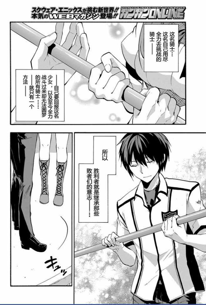 《落第骑士的英雄谭》漫画最新章节第32话免费下拉式在线观看章节第【19】张图片