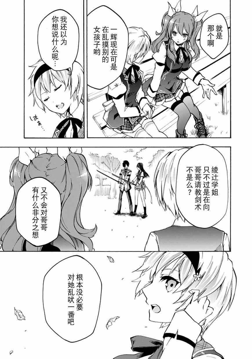 《落第骑士的英雄谭》漫画最新章节第13话免费下拉式在线观看章节第【24】张图片