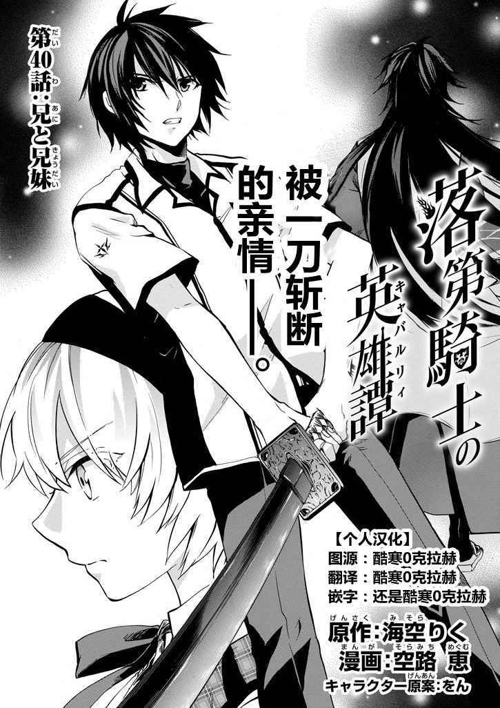 《落第骑士的英雄谭》漫画最新章节第40话免费下拉式在线观看章节第【1】张图片