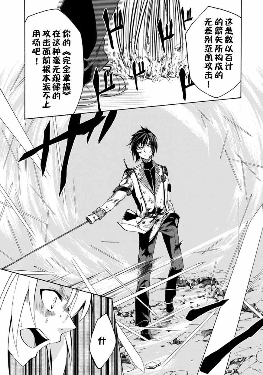 《落第骑士的英雄谭》漫画最新章节第9话免费下拉式在线观看章节第【21】张图片