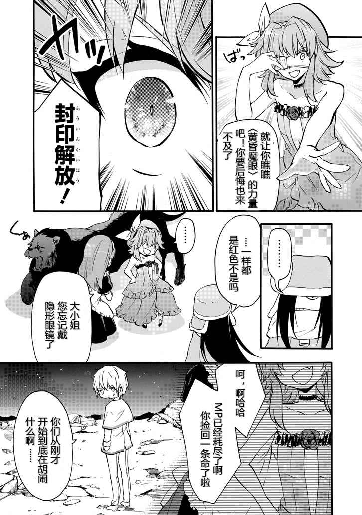 《落第骑士的英雄谭》漫画最新章节第41话免费下拉式在线观看章节第【25】张图片