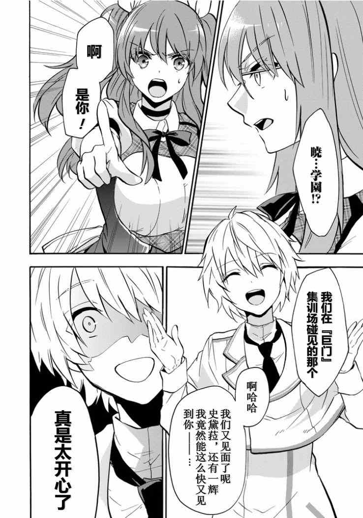 《落第骑士的英雄谭》漫画最新章节第39话免费下拉式在线观看章节第【11】张图片