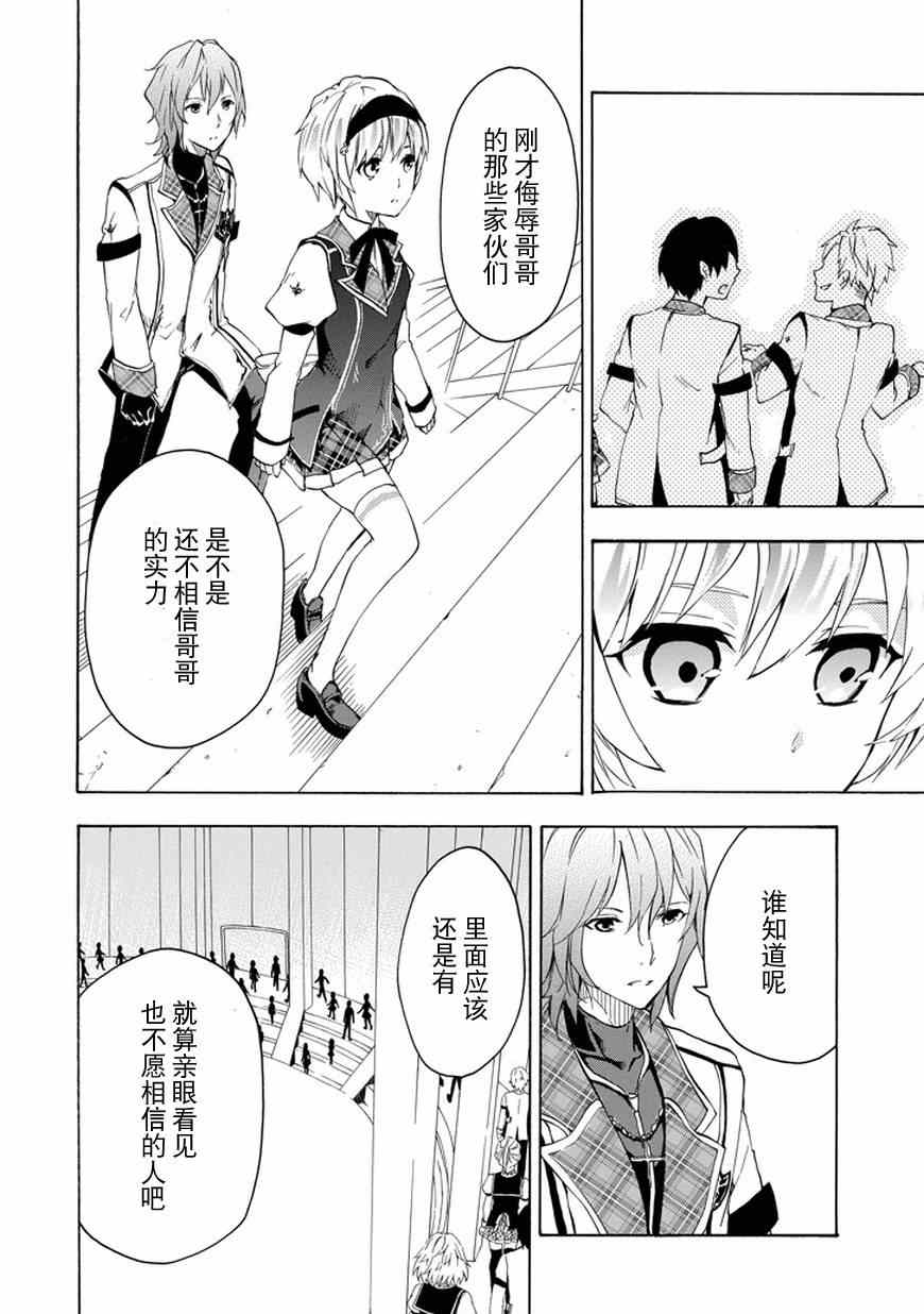 《落第骑士的英雄谭》漫画最新章节第10话免费下拉式在线观看章节第【8】张图片