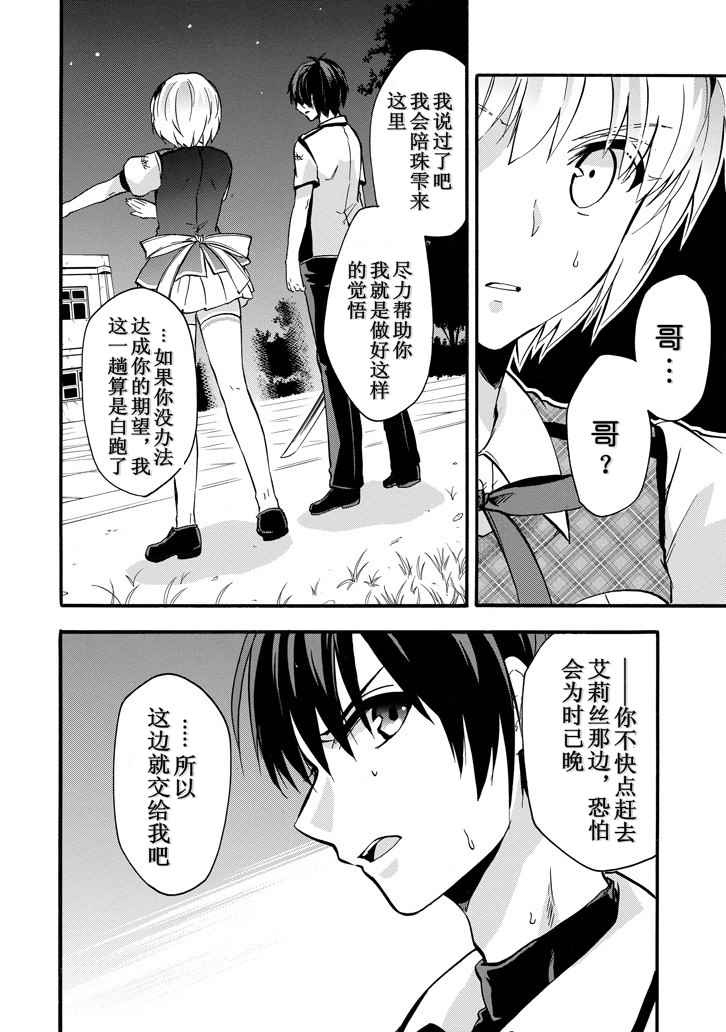 《落第骑士的英雄谭》漫画最新章节第42话免费下拉式在线观看章节第【4】张图片